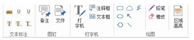 福昕阅读器注释怎么用