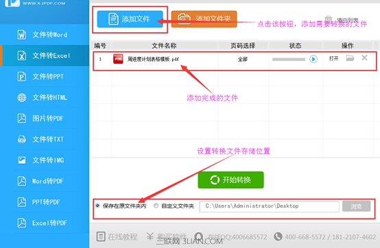 三步学会怎么将pdf转换成excel