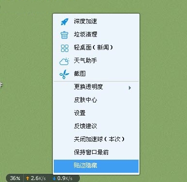 金山毒霸加速球怎么隐藏