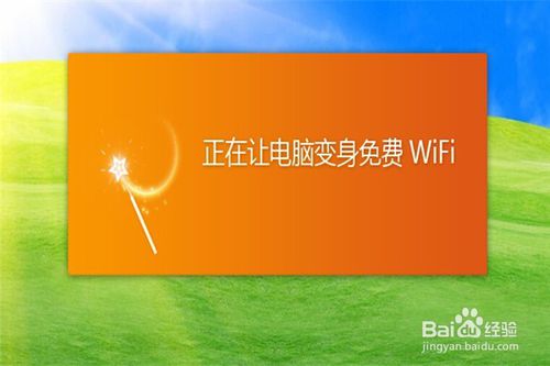 猎豹免费wifi怎么用