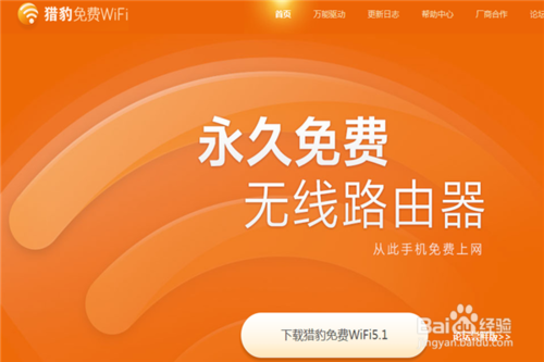 猎豹免费wifi怎么用