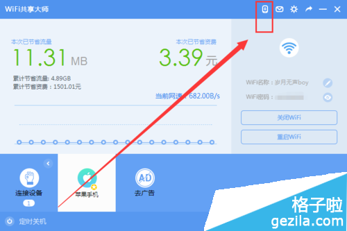 WiFi共享大师怎么让手机控制电脑