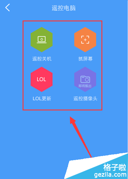 WiFi共享大师怎么让手机控制电脑