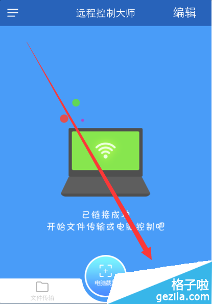 WiFi共享大师怎么让手机控制电脑