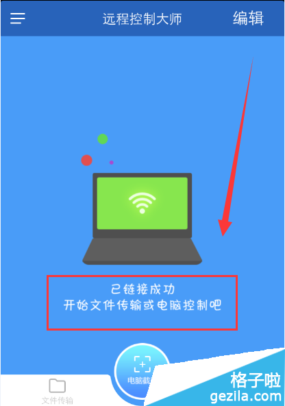 WiFi共享大师怎么让手机控制电脑