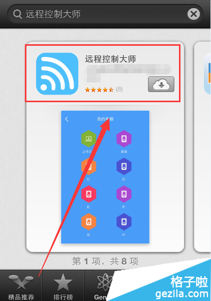 WiFi共享大师怎么让手机控制电脑