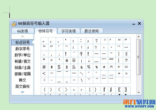 QQ拼音输入法怎么打出点？QQ输入法打出间隔号