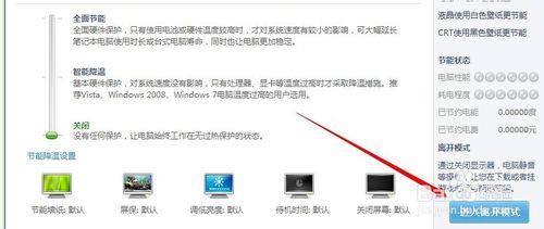 鲁大师2015怎么开启节能降温功能