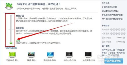 鲁大师2015怎么开启节能降温功能