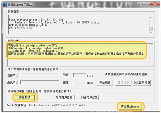 迅雷8离线下载失败超时怎么办