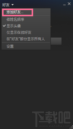 steam平台怎样添加/邀请好友