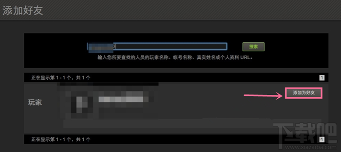 steam平台怎样添加/邀请好友