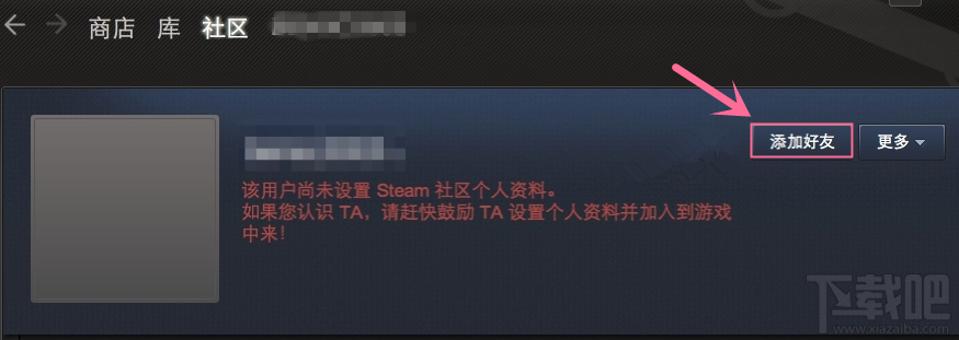 steam平台怎样添加/邀请好友