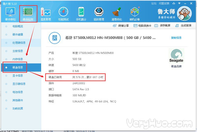 鲁大师如何查看硬盘使用时间