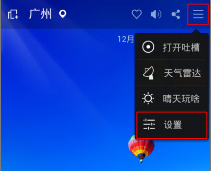 360天气怎么设置在桌面上显示