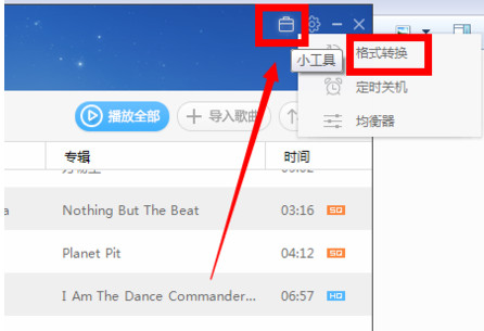 百度音乐怎么转换格式