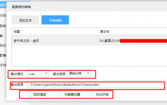 百度音乐怎么转换格式