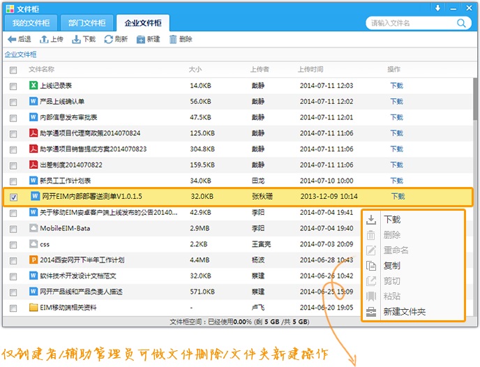 网开云办公怎么使用企业文件柜