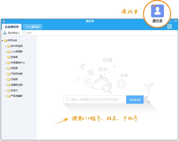 网开云办公如何使用通讯录