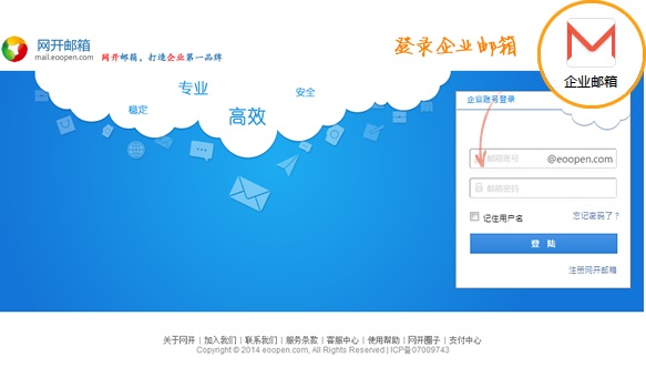 网开云办公如何邮箱登陆