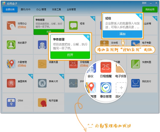 网开云办公应用盒子怎么用