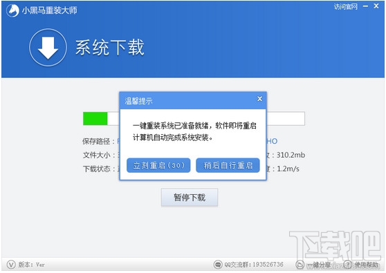 小黑马重装大师如何安装windows7系统