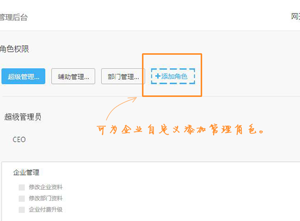 网开云办公如何辅助管理员和自定义角色