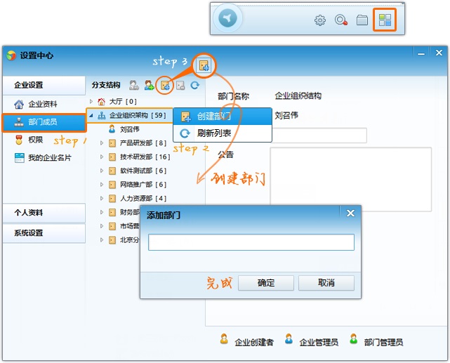 网开云办公如何创建企业组织架构