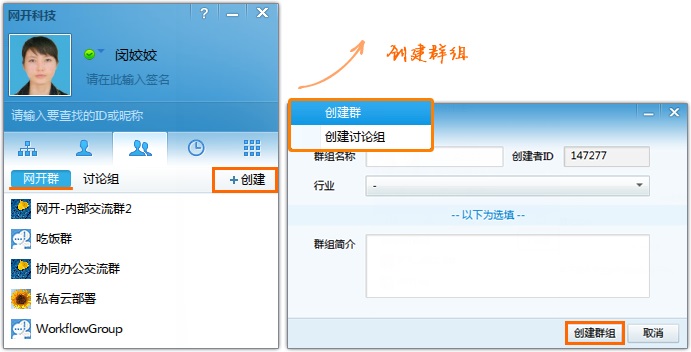 网开云办公怎么创建网开群组