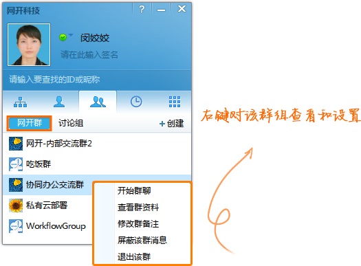 网开云办公怎么创建网开群组