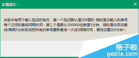 快递批量查询助手怎么使用的方法