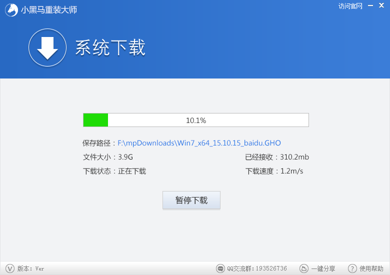 小黑马系统重装大师快速重装win7系统教程