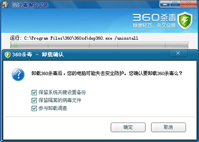 360杀毒软件卸载不掉是怎么办？