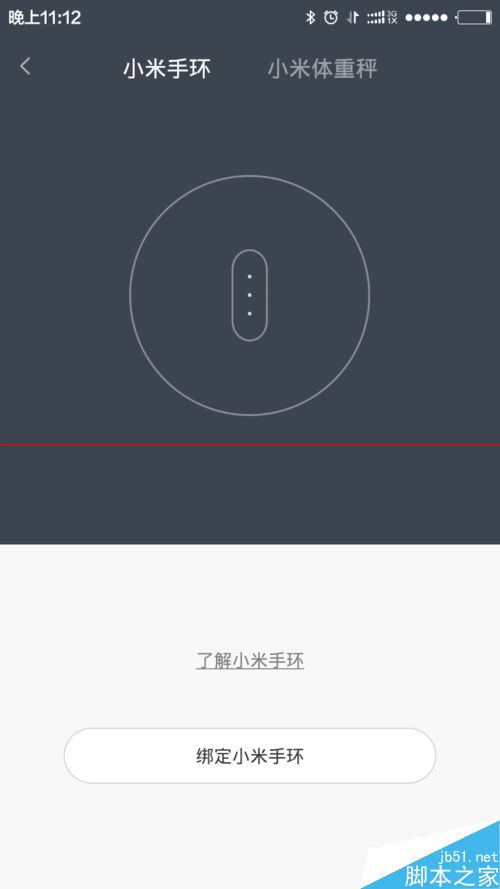 小米手环怎么绑定与解绑手机？
