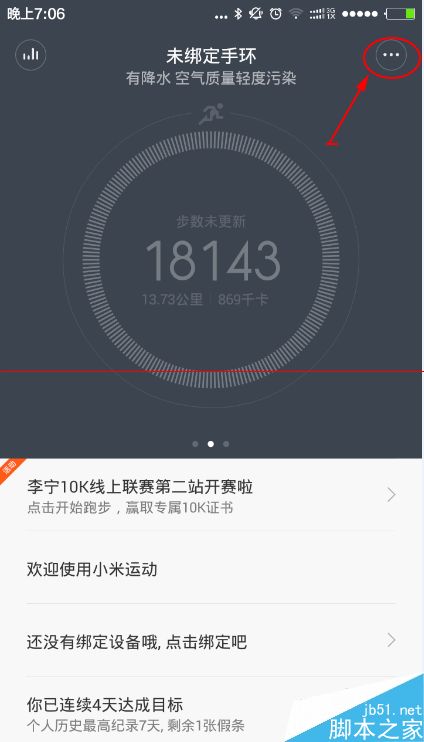 小米手环怎么绑定与解绑手机？