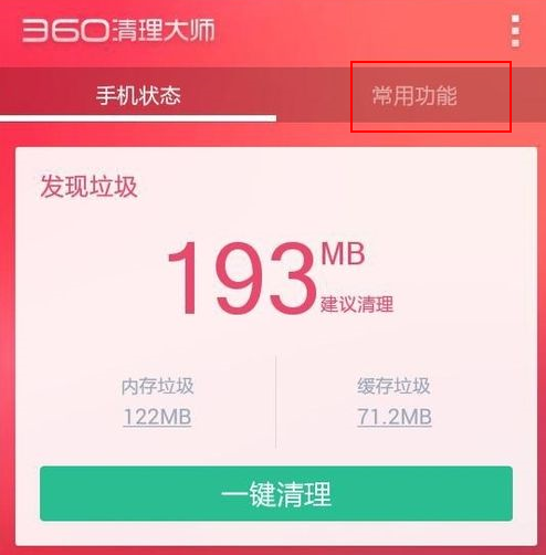 360清理大师怎么压缩照片省空间