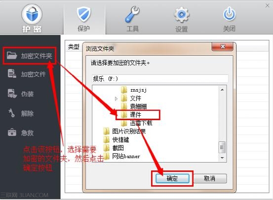 护密文件夹加密软件的操作过程