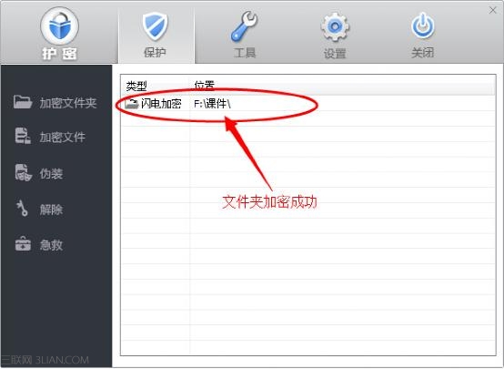 护密文件夹加密软件的操作过程