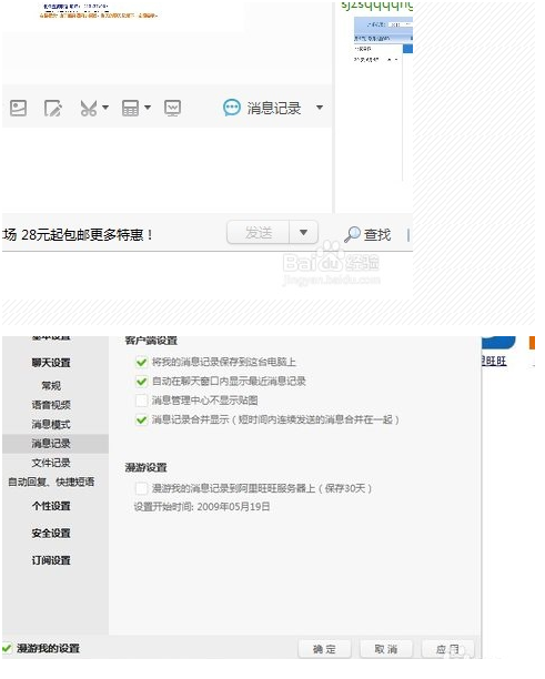 怎样在阿里旺旺2015上查看聊天记录