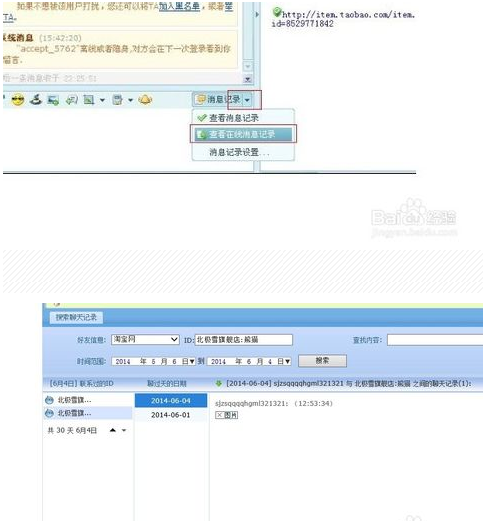 怎样在阿里旺旺2015上查看聊天记录