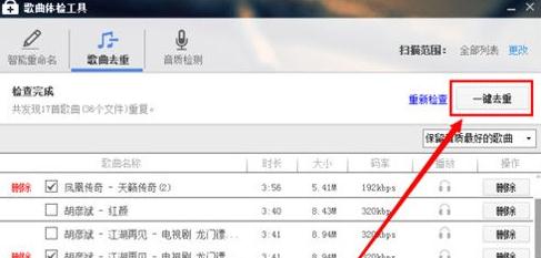酷狗音乐2015怎么清理列表重复歌曲