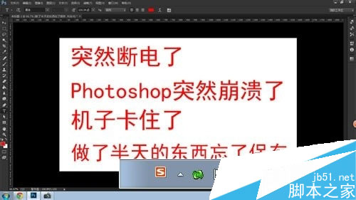 Photoshop CC的文件意外关闭没有保存怎么办？