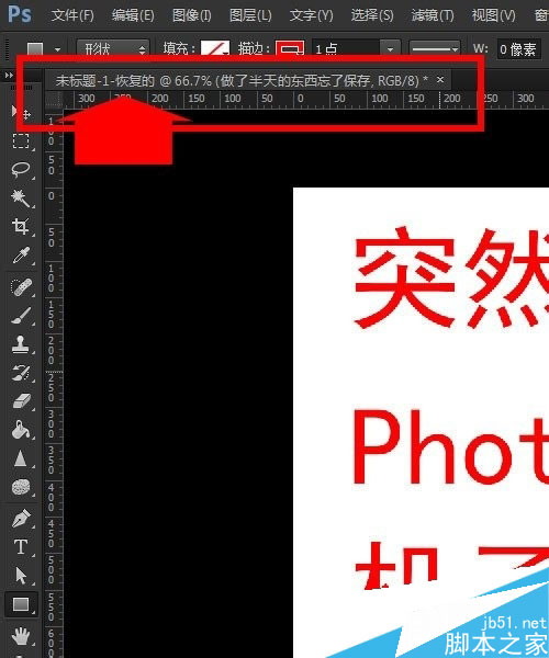 Photoshop CC的文件意外关闭没有保存怎么办？