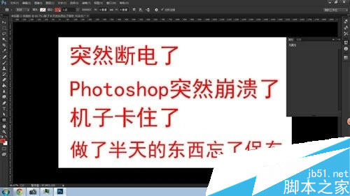 Photoshop CC的文件意外关闭没有保存怎么办？