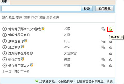 qq音乐2015怎么点歌给好友