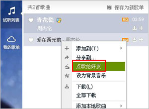qq音乐2015怎么点歌给好友