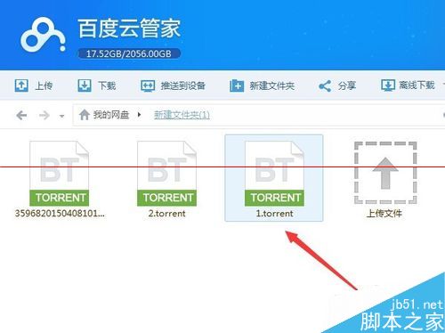 百度云管家怎么离线高速BT文件？