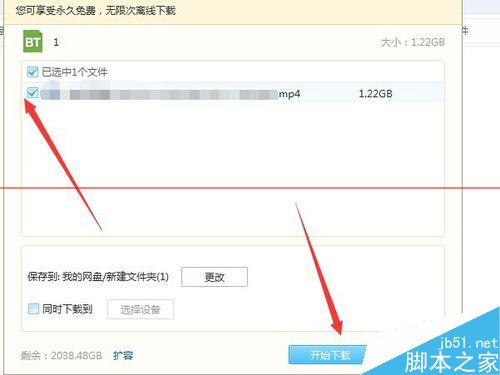 百度云管家怎么离线高速BT文件？