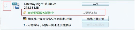 迅雷8高速通道速度为0没有速度解决方法