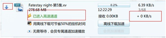 迅雷8高速通道速度为0没有速度解决方法